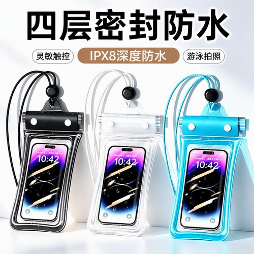 防水手机袋游泳专用|千人加购