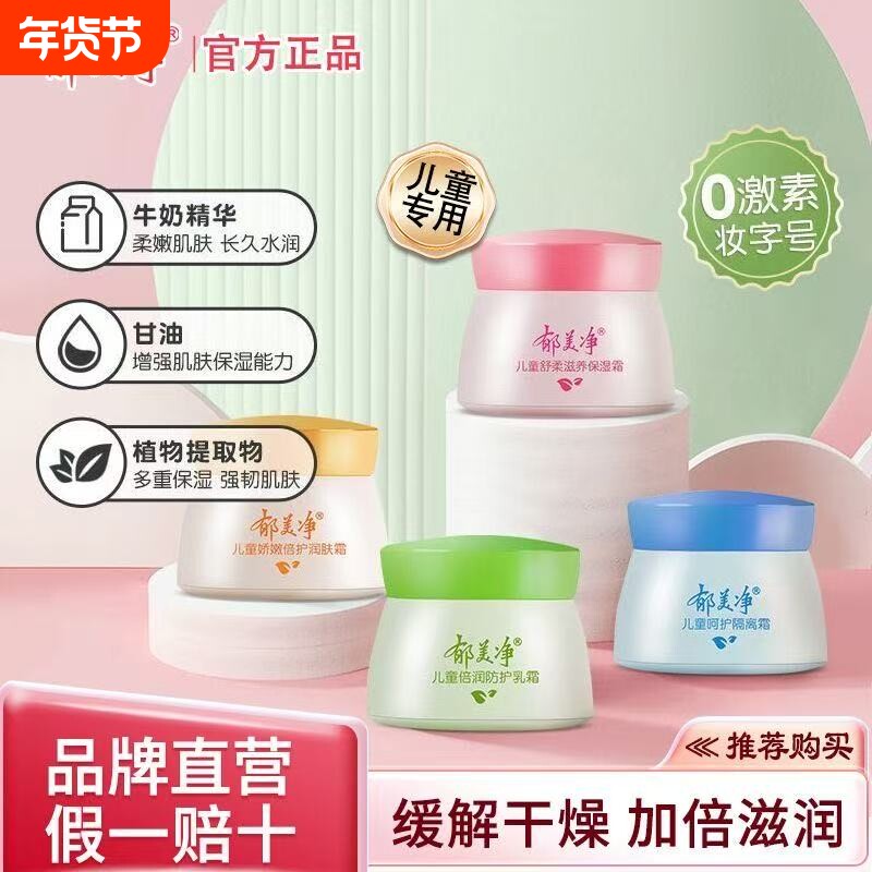 50g郁美净儿童霜舒柔滋养鲜奶保湿霜国货宝宝润肤霜婴儿滋润乳霜
