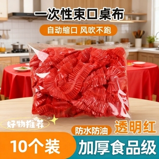 一次性桌布束口松紧带圆桌子红色塑料布薄膜结婚酒席寿宴乔迁火锅