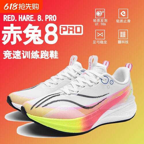 赤兔8pro跑鞋竞速专业碳板赤兔9pro跑步鞋女运动鞋子男鞋2026新款