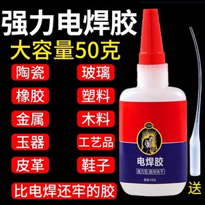 强力胶多功能粘接剂替代电焊