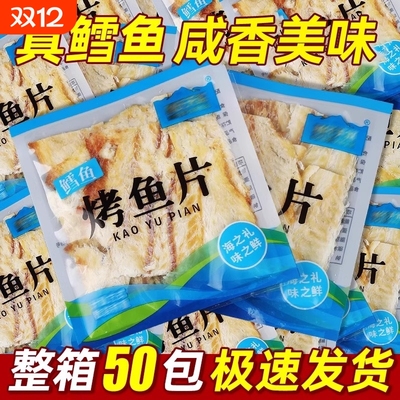 鳕鱼片原味炭烤休闲零食小包装