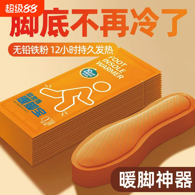 【持久发热12小时】暖足鞋垫冬季