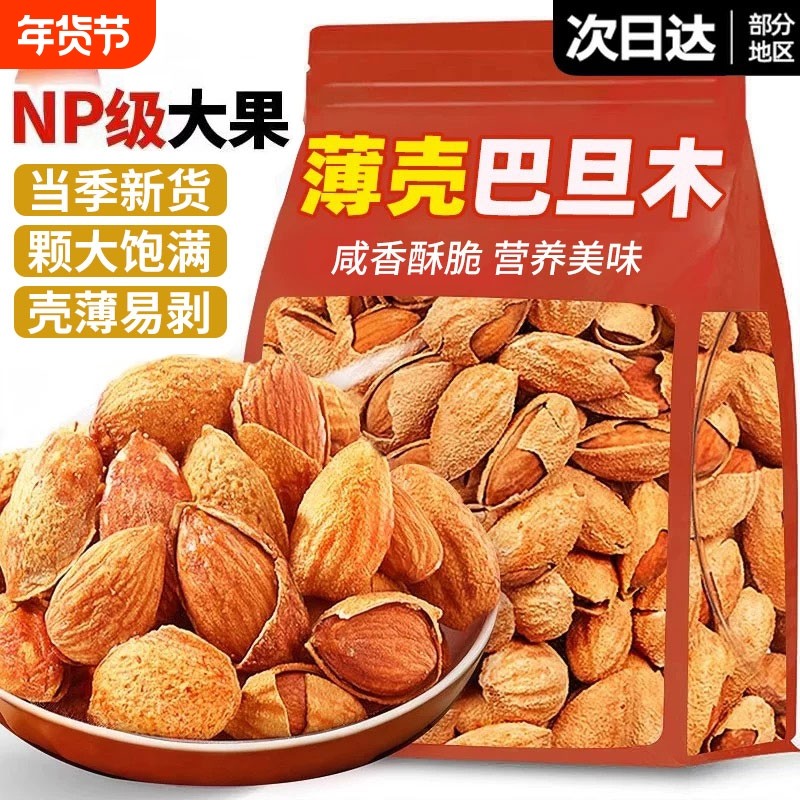 巴旦木坚果2025新货奶香原味扁桃仁干果炒货官方旗舰店休闲零食品,零食/坚果/特产,杏仁/巴旦木,淘宝优惠券,粉丝福利购,淘宝优惠卷