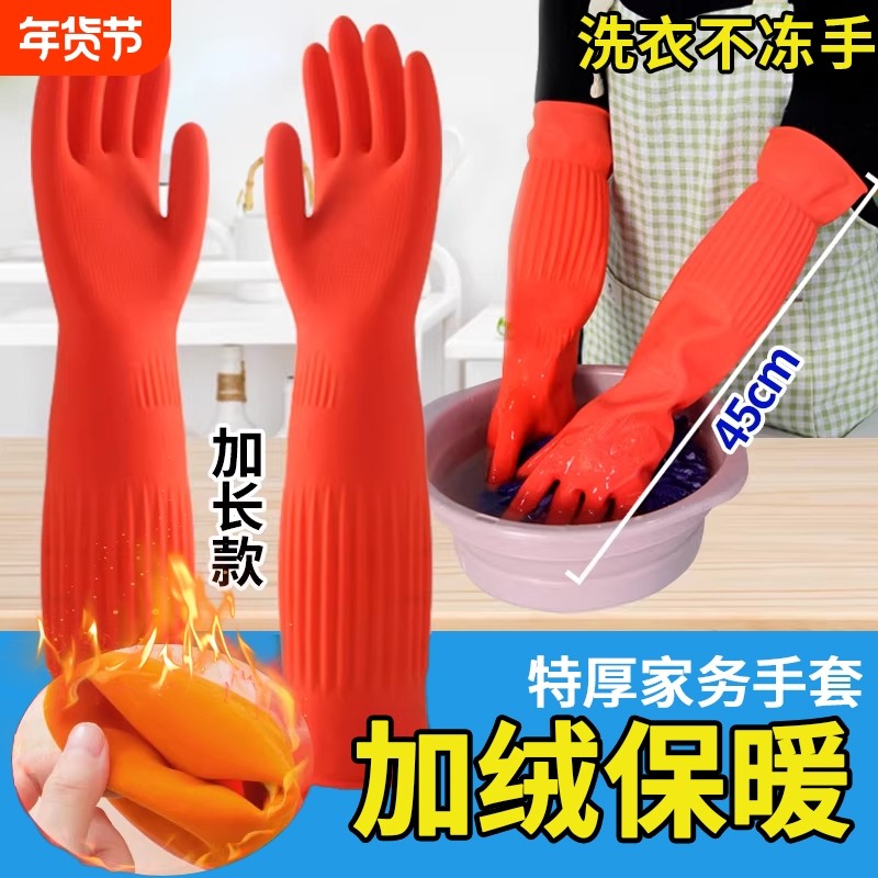 加长手套橡胶厨房家务耐用加绒洗碗女防水洗衣服胶皮加厚乳胶冬季,家庭/个人清洁工具,常规家务手套,淘宝优惠券,粉丝福利购,淘宝优惠卷