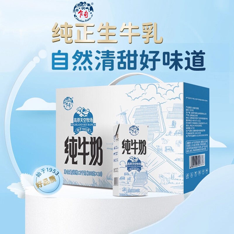 乍甸天空牧场纯牛奶学生儿童营养早餐奶常温整箱200g*10盒高原