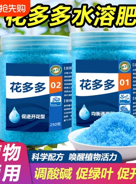 花多多1号2号10号水溶肥兰花月季通用型水溶花肥开花促进高氮元素