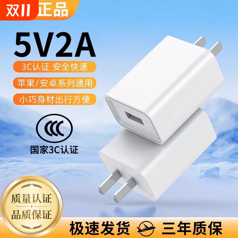 5V2A充电头正品3C双usb插头多口适用苹果华为oppo小米vivo安卓手机耳机台灯监控线小功率通用充电器
