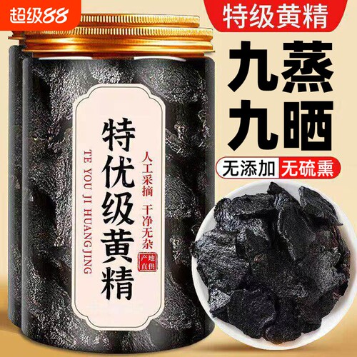 黄精九蒸九制即食正品|145人收藏