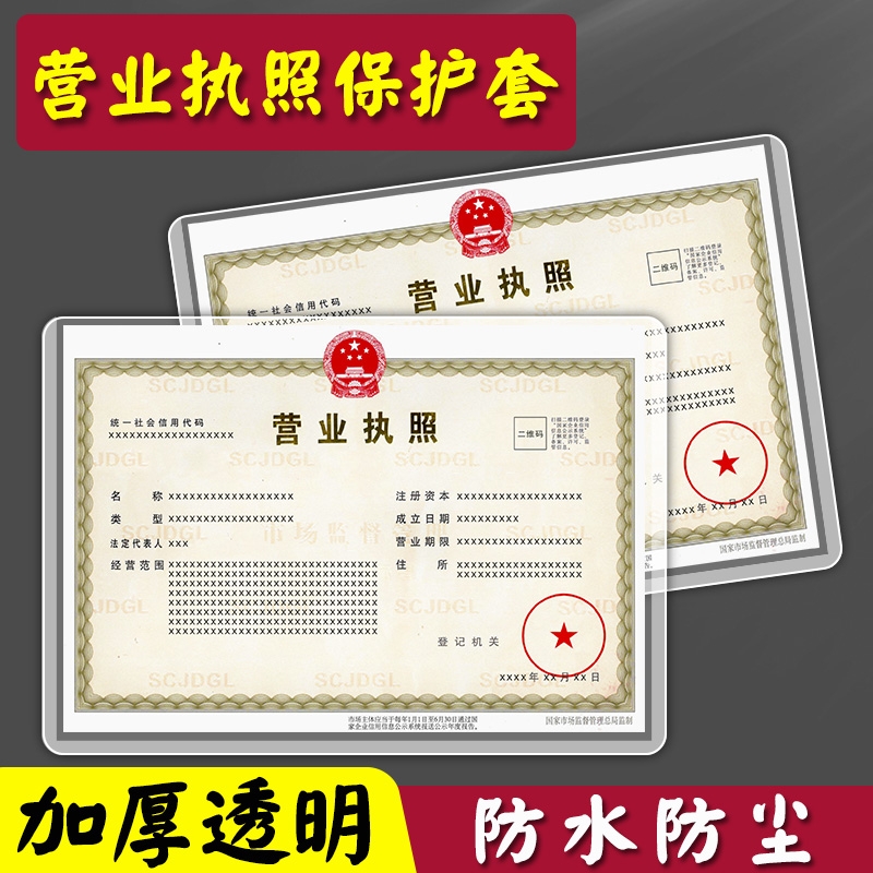 营业执照保护套框架a3a4