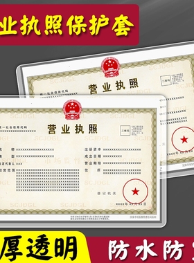 营业执照框架文件袋保护套正本副本收纳袋a3装放营业执照的袋子a4正副本证件套防水透明pvc文件夹档案本卡套
