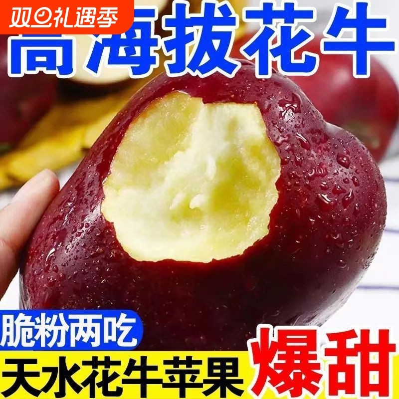 彩箱高品质正宗天水花牛苹果甘肃蛇果粉面刮泥辅食新鲜水果送礼物
