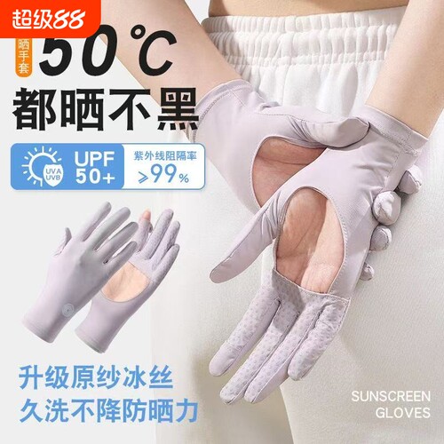 防晒手套薄款女防紫外线开车凉感夏季骑行电瓶车冰丝司机专用防滑