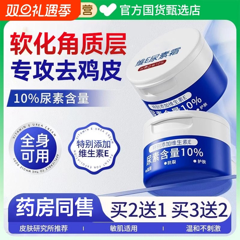维E尿素霜国货10%尿素维生素E乳护手霜去鸡皮角质保湿滋润护肤品