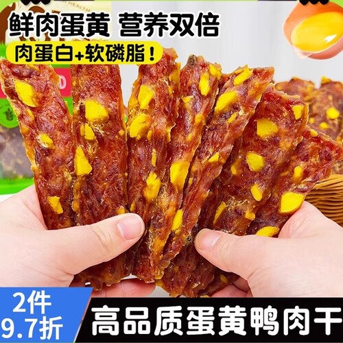 狗狗零食蛋黄鸭肉干|千人加购