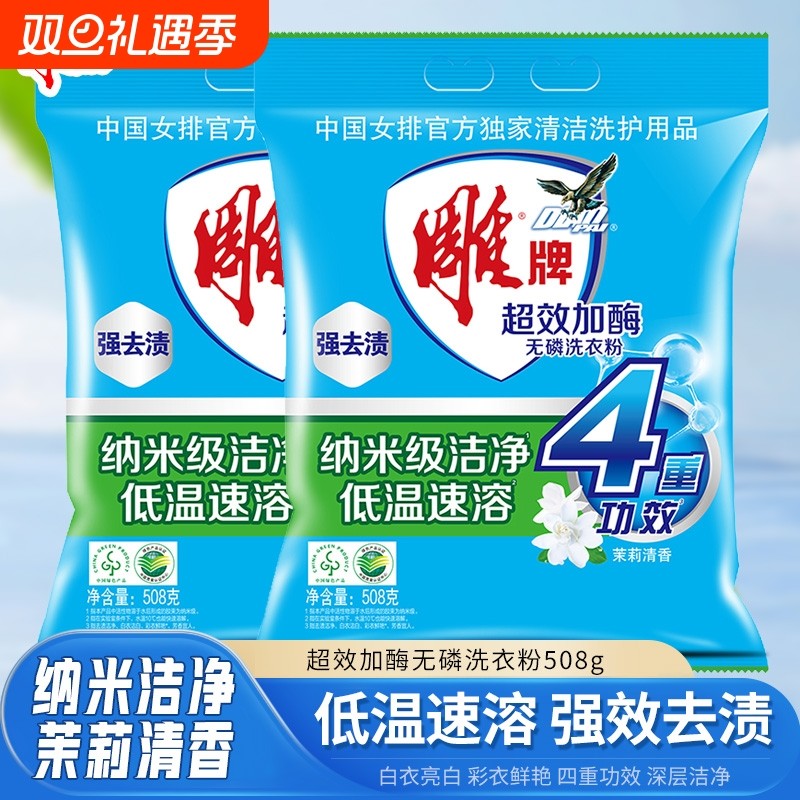 雕牌洗衣粉实惠装正品家用实