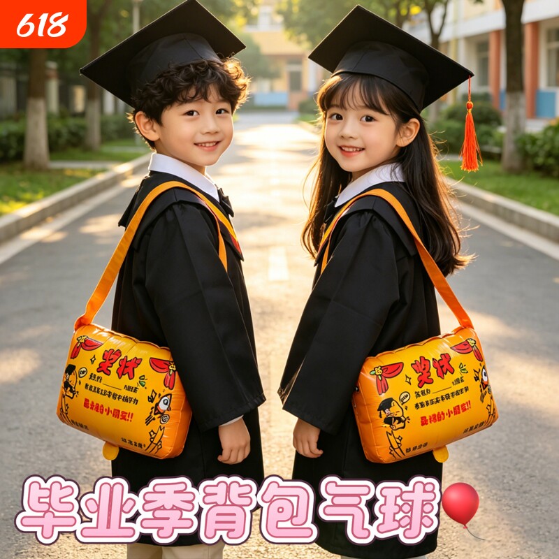 毕业季装饰气球奖状书包背包幼儿园小朋友拍照道具布置铝膜装扮品