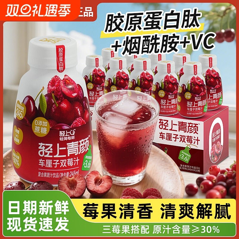 轻上车厘子双莓汁饮品蔓越莓0添加果汁烟酰胺饮料正品10整箱树莓