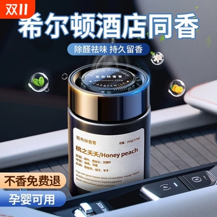 希尔顿酒店香车载香薰2025新款 男专用汽车用固体香膏车内持久淡香