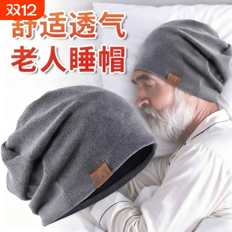 老年睡帽男士冬季老人爷爷奶奶光头帽春秋室内针织毛线睡觉帽子女