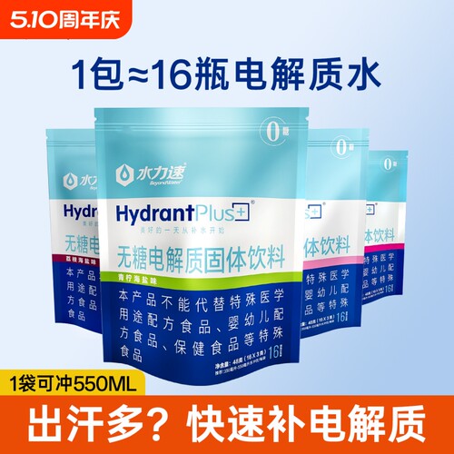 流汗补水就喝无糖电解质