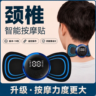 颈椎按摩贴微电流脉冲经络电疗仪贴片脖子胳膊腿背部穴位刺激充电