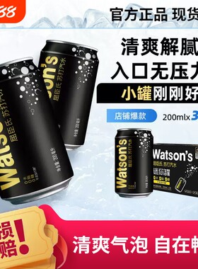 屈臣氏原味迷你罐苏打汽水200ml*30罐碳酸饮料气泡水罐装打水西柚