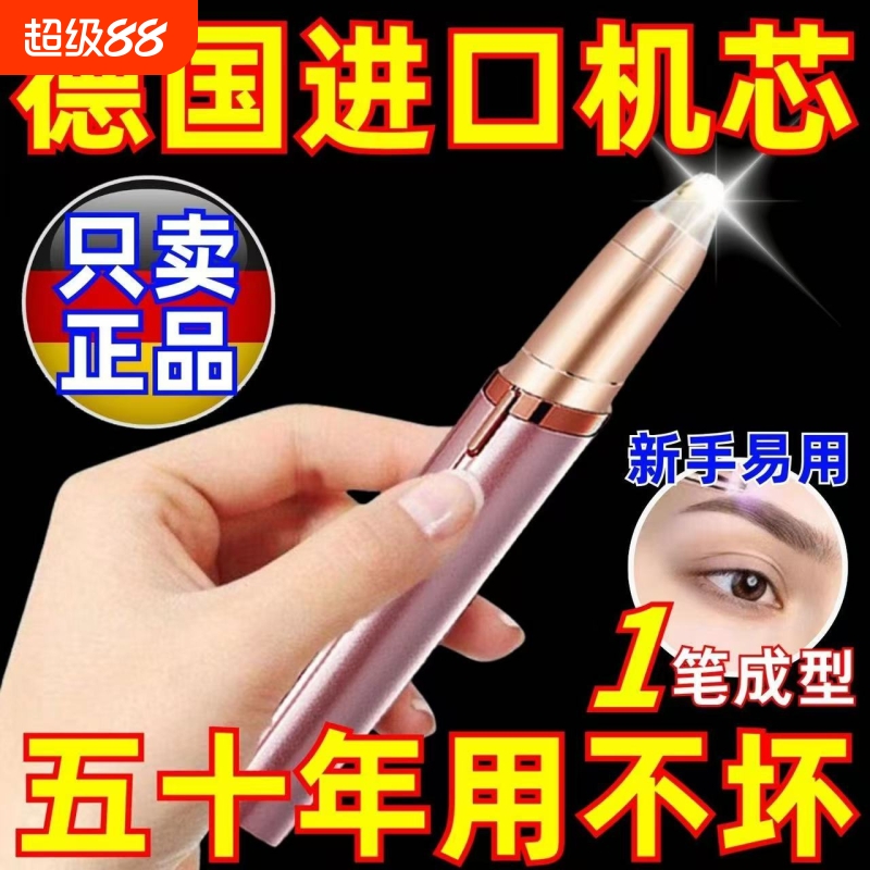 电动修眉刀自动剃眉|千人加购