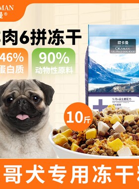 巴哥犬专用鸡肉狗粮小型犬适用