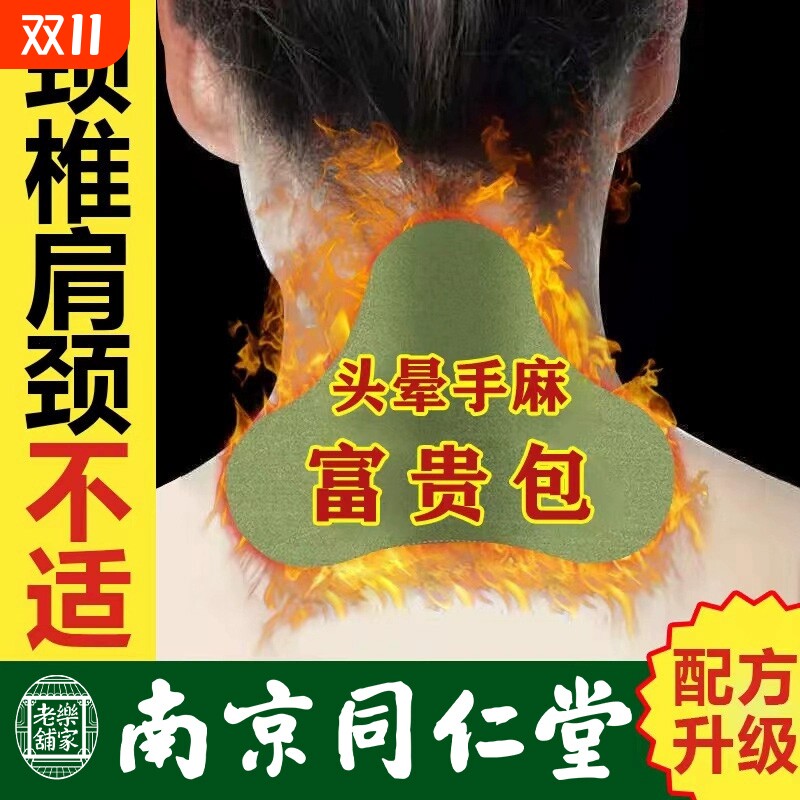 南京同仁堂艾草颈椎贴正品肩颈热敷富贵包艾草贴艾灸贴官方旗舰店