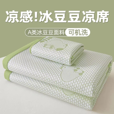 冰豆豆凉席三件套|超1000次加购