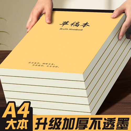 A4加厚草稿纸初中生高中生用