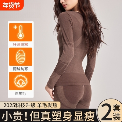 保暖内衣女套装秋衣秋裤美体羊毛发热修塑身2026打底女士塑形德绒