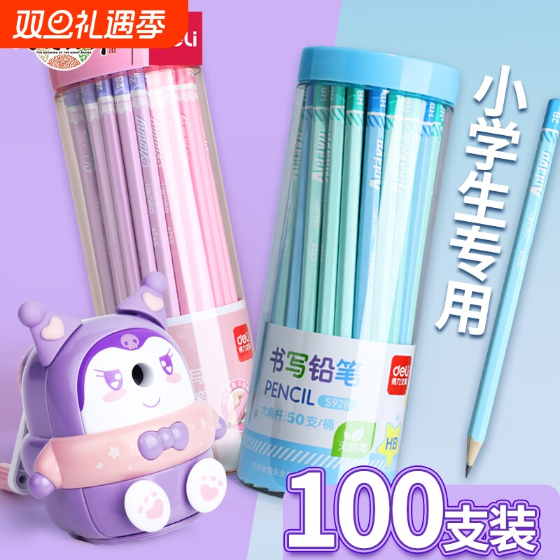 得力儿童专用铅笔2B无铅无毒学生
