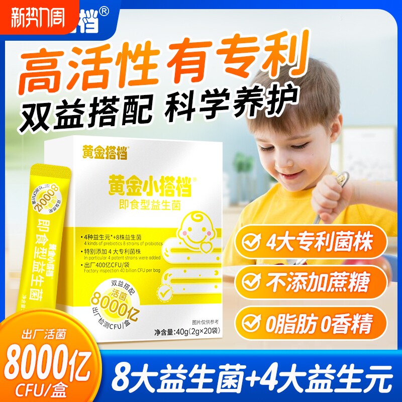 益生菌儿童肠脾胃虚弱调理增强肠道便干便秘官方正品旗舰店肠胃