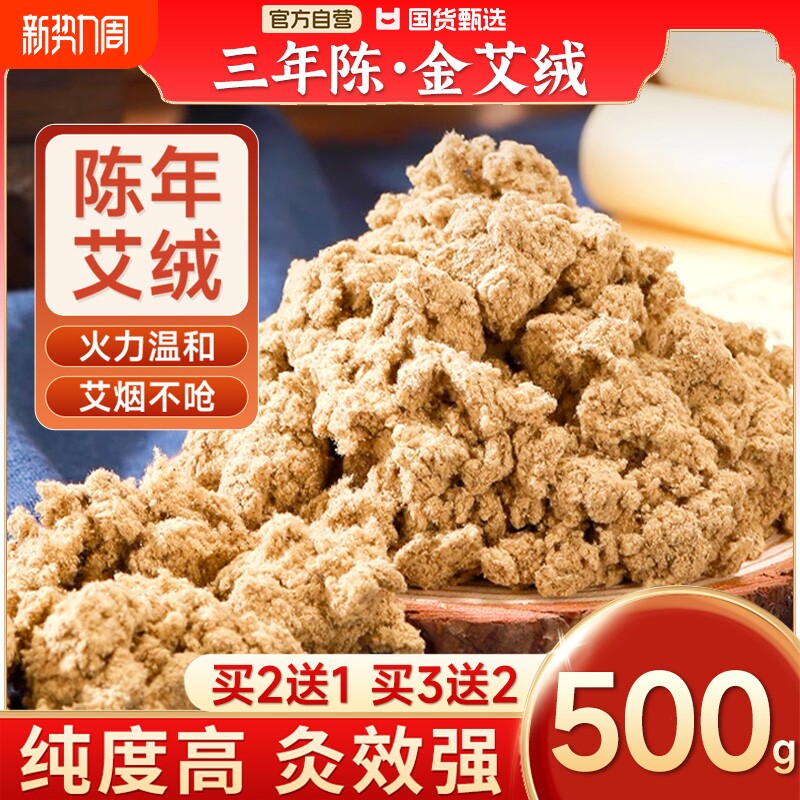 同仁堂黄金艾绒散装隔姜灸专用官方旗舰店正品草陈陈艾陈年石磨