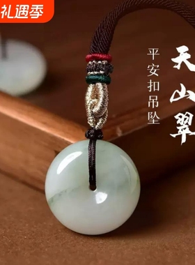 天然飘绿玉石天山翠平安扣吊坠