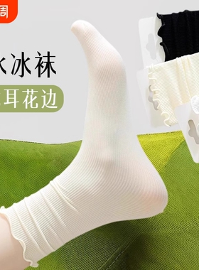 木耳花边纯棉袜子女夏薄款吸汗透气中筒袜白色无骨堆堆袜乐福鞋