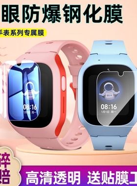 适用小米米兔C7A钢化膜儿童5C电话手表4C贴膜5X手表膜6C/7高清防爆4pro保护膜护眼4/7X抗蓝光透明