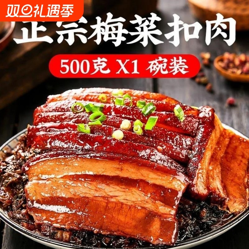 正宗梅菜扣肉熟食加热即食预制菜下饭菜家用商用速食批发碗装500g