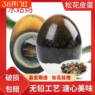水姑妈松花蛋溏心松花皮蛋10枚整箱流心鸭蛋咸无铅工艺正宗鸭变蛋
