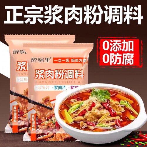 浆肉粉调味料家用食用松肉粉熘香煲浆肉粉腌制烧烤牛羊肉串嫩肉粉