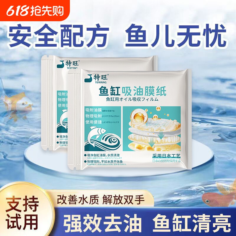 鱼缸吸油纸水族箱乌龟缸除油膜净化专用神器吸油膜水质物理换水