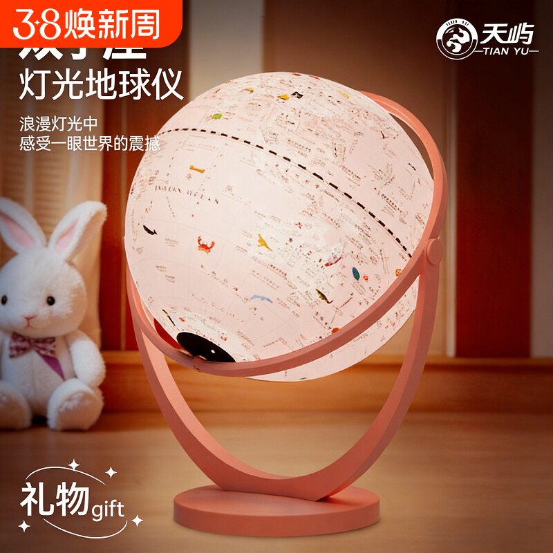 天屿2026智能AR带灯20CM地球仪初中生发光粉色学习高清充电高档儿童启蒙摆件书桌新款