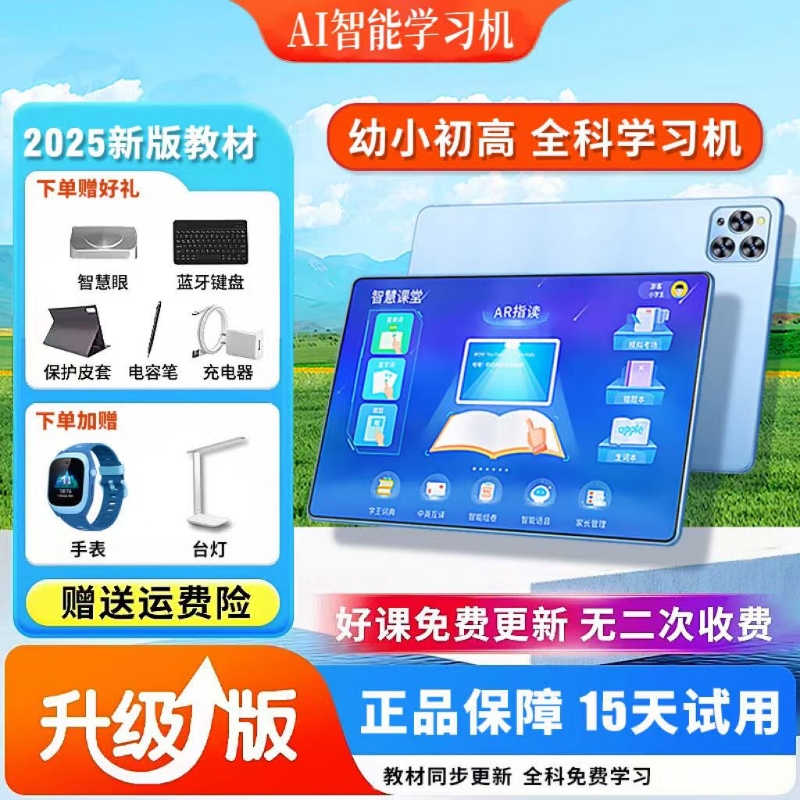 AI智能学习机学练机同步全科学习