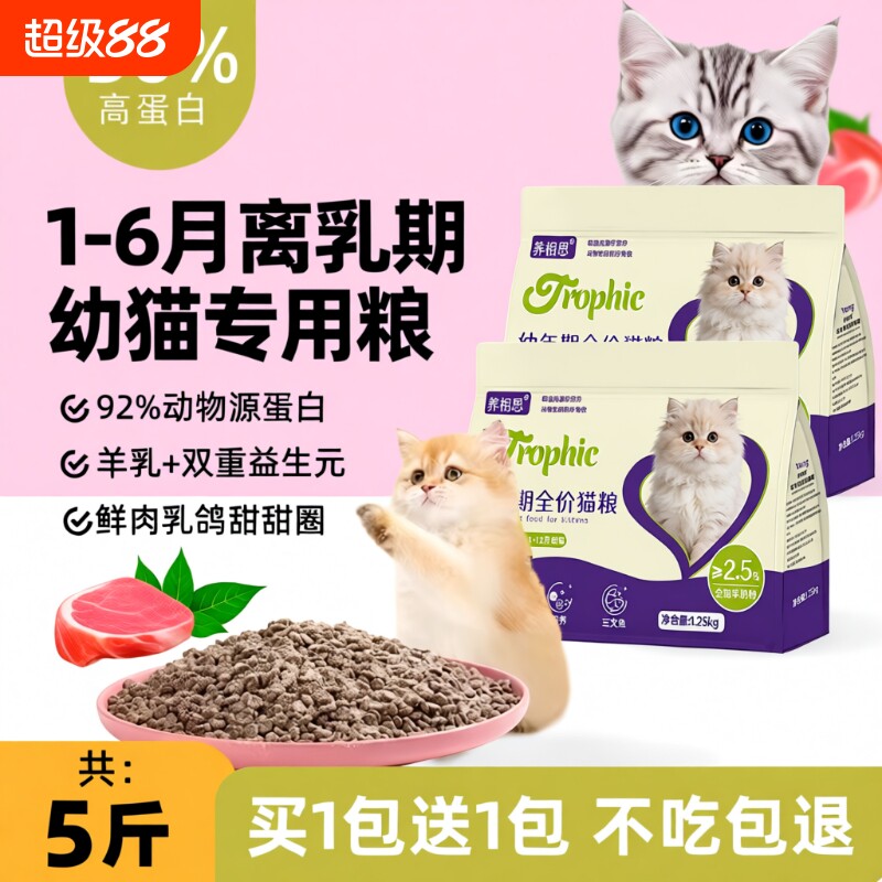 幼猫专用猫粮5斤装增肥营养发腮图片