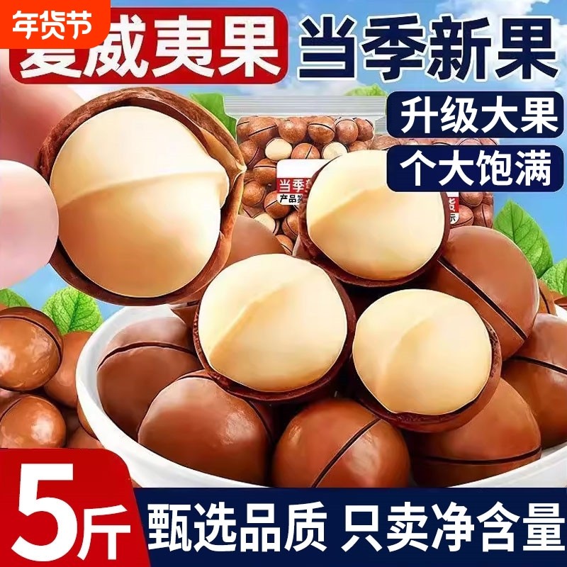 夏威夷果坚果批发500g整箱干果仁新货散装休闲零食健康罐装袋装,零食/坚果/特产,夏威夷果,淘宝优惠券,粉丝福利购,淘宝优惠卷