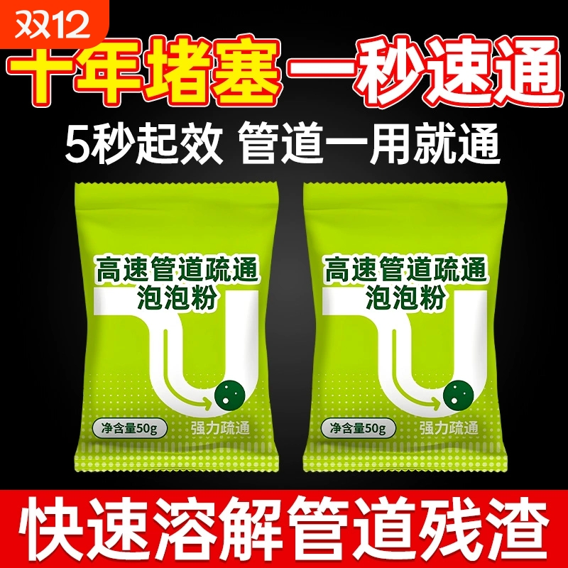 管道疏通剂强力溶解下水道高速泡泡粉神器第一名厨房厕所油污堵塞