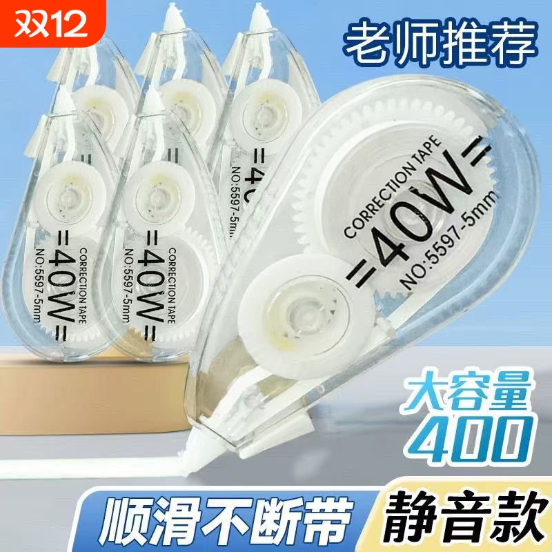 修正带学生专用透明ins静音大容量简约高颜值顺滑改正带防摔修正带小学生专用ins风小红书涂改带初中生静音