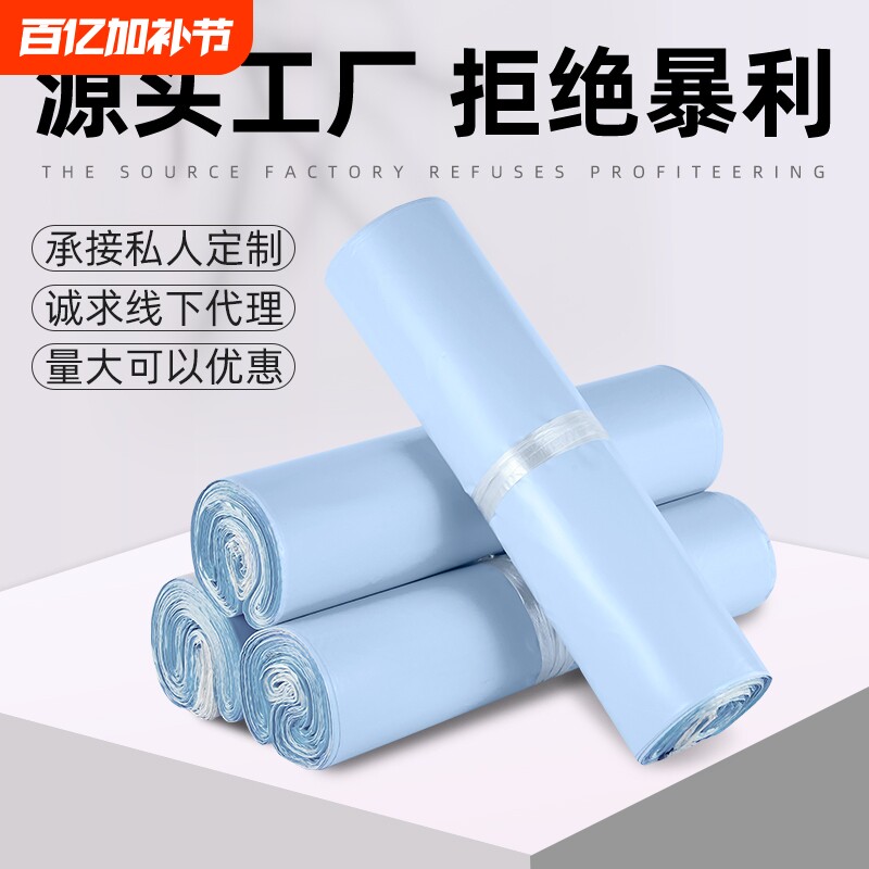 奶蓝色快递袋打包袋加厚服装包装防水袋邮寄袋物流包裹批发源头